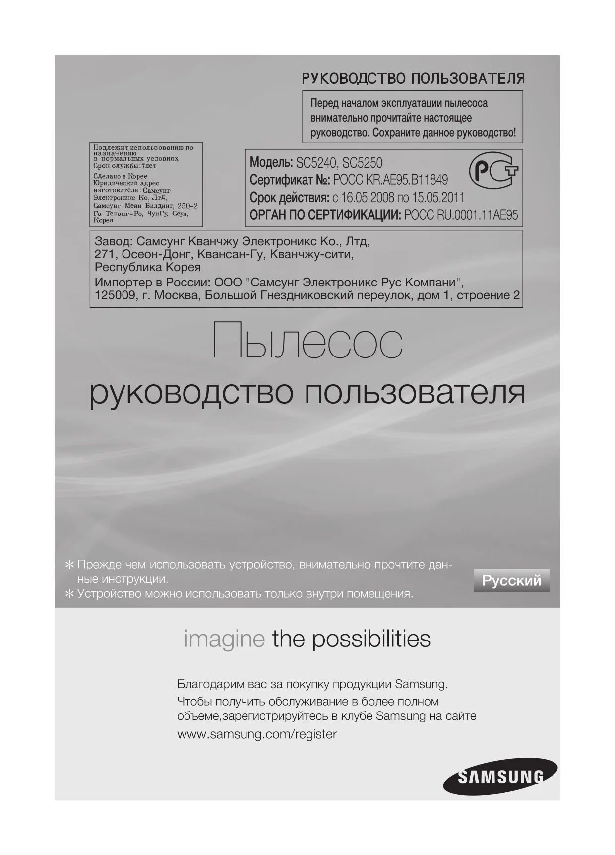 Первая страница инструкции Samsung VCC5240S31/XTR
