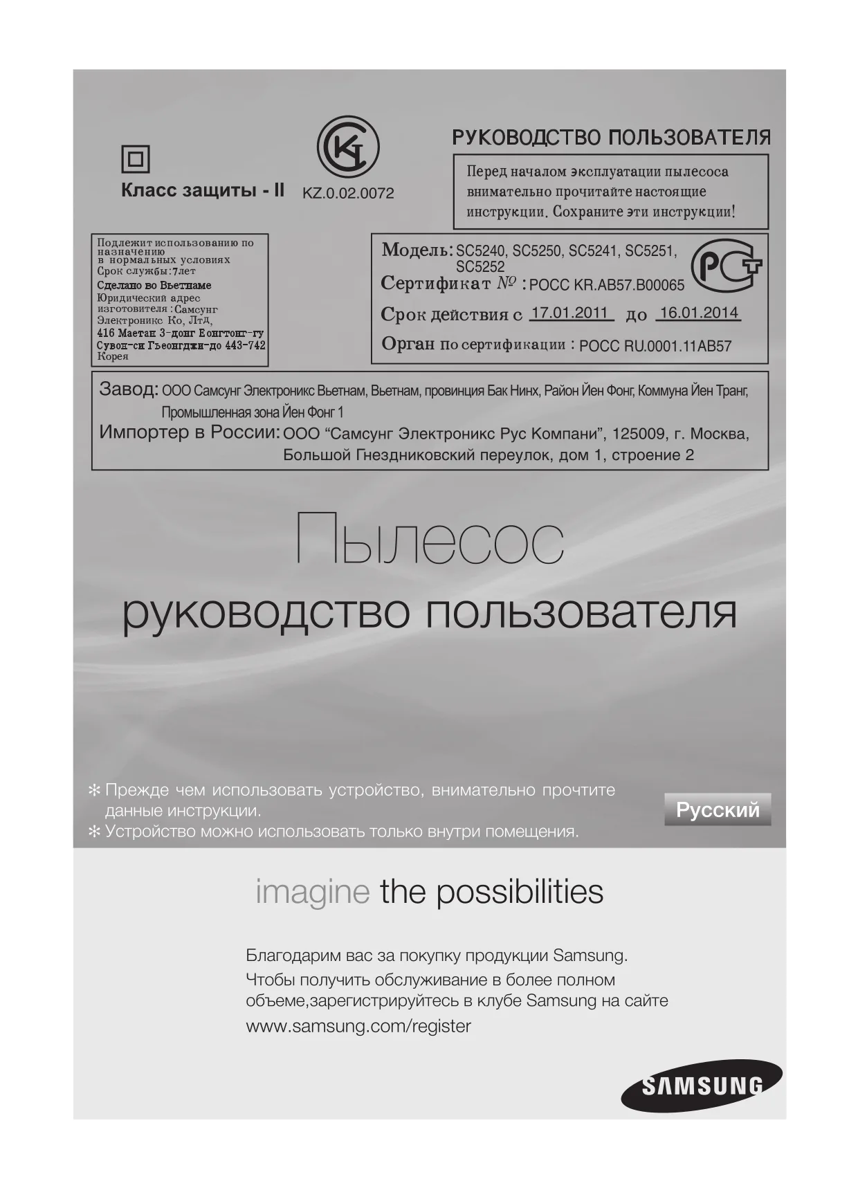 Первая страница инструкции Samsung VCC5252V3B/XEV