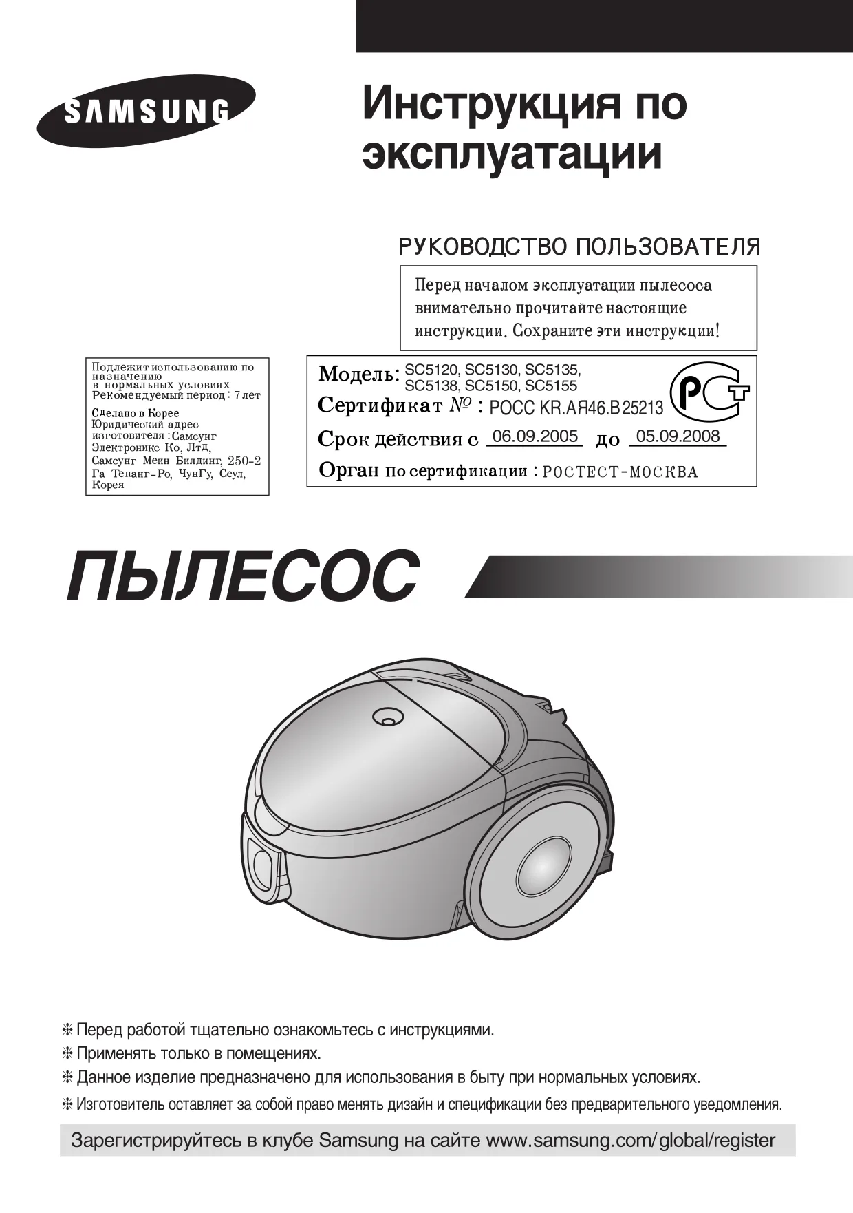 Первая страница инструкции Samsung VCC5155H3O/XSP