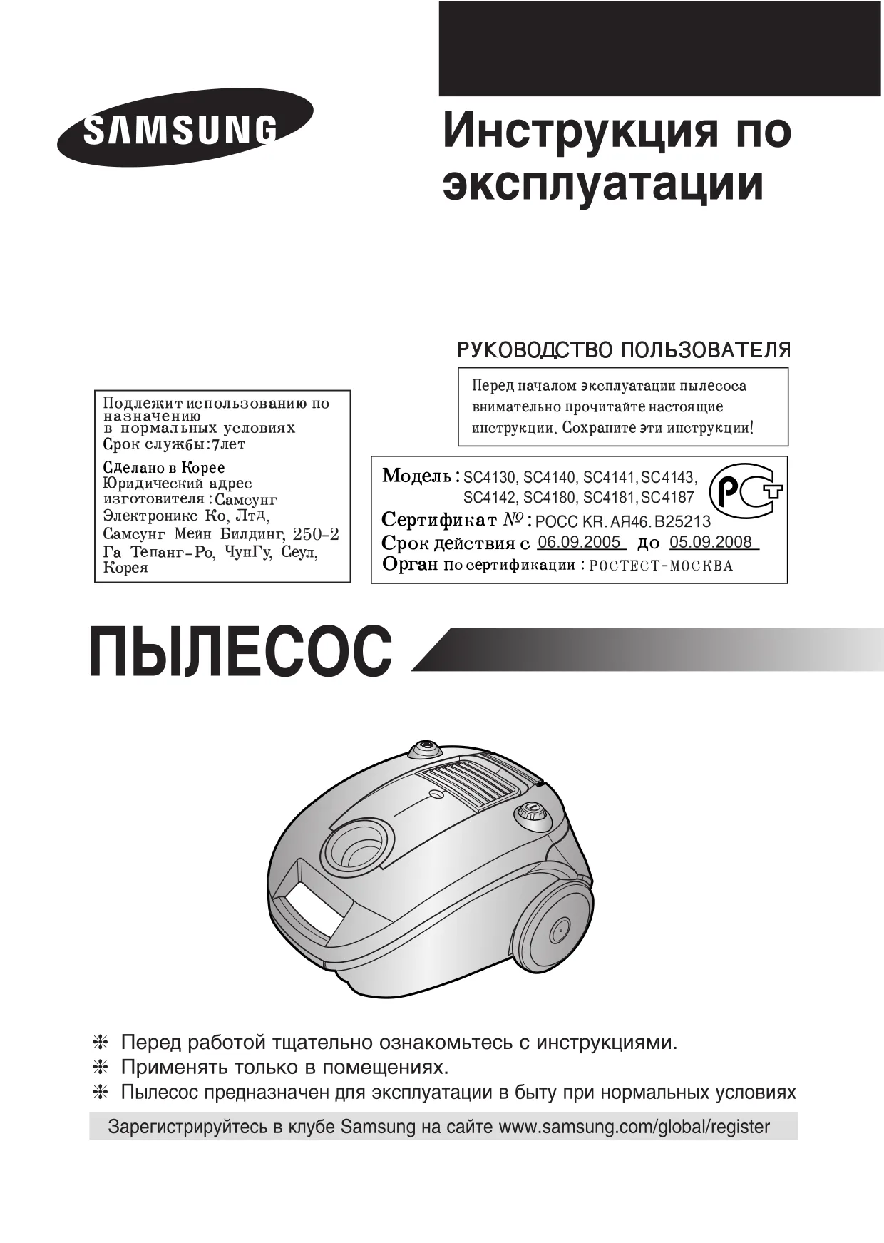Первая страница инструкции Samsung VCC4181V34/RVC