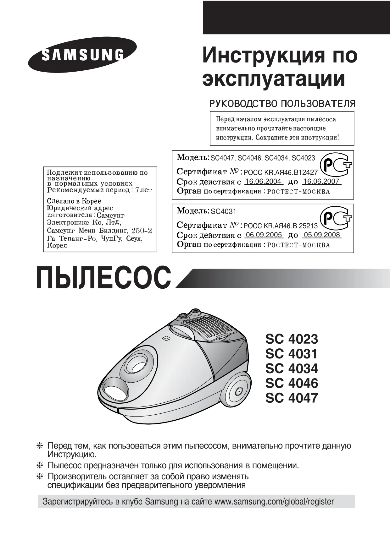 Первая страница инструкции Samsung VCC4023S3K/XSB