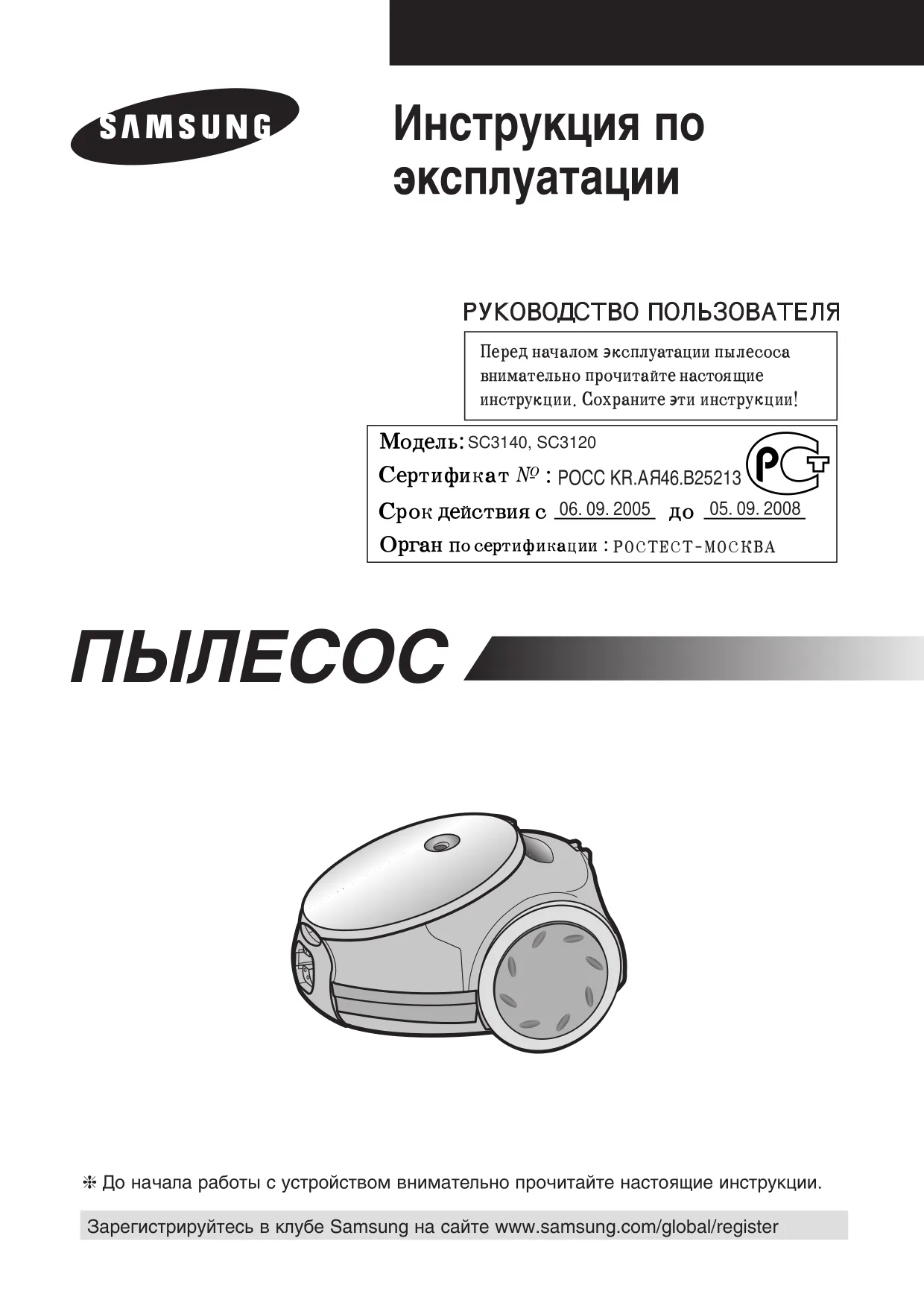 Первая страница инструкции Samsung VCC3140H3S/XEV