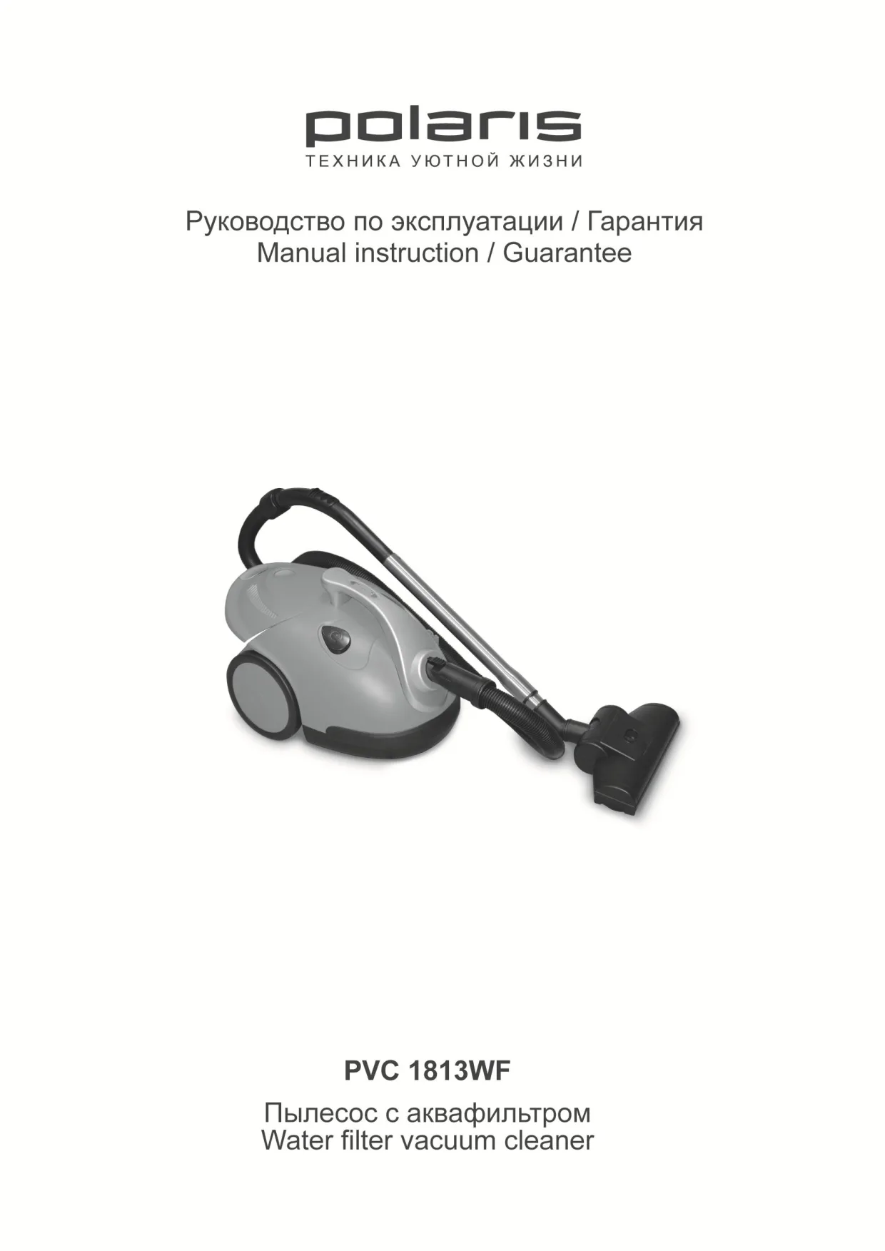 Первая страница инструкции Polaris PVC 1813