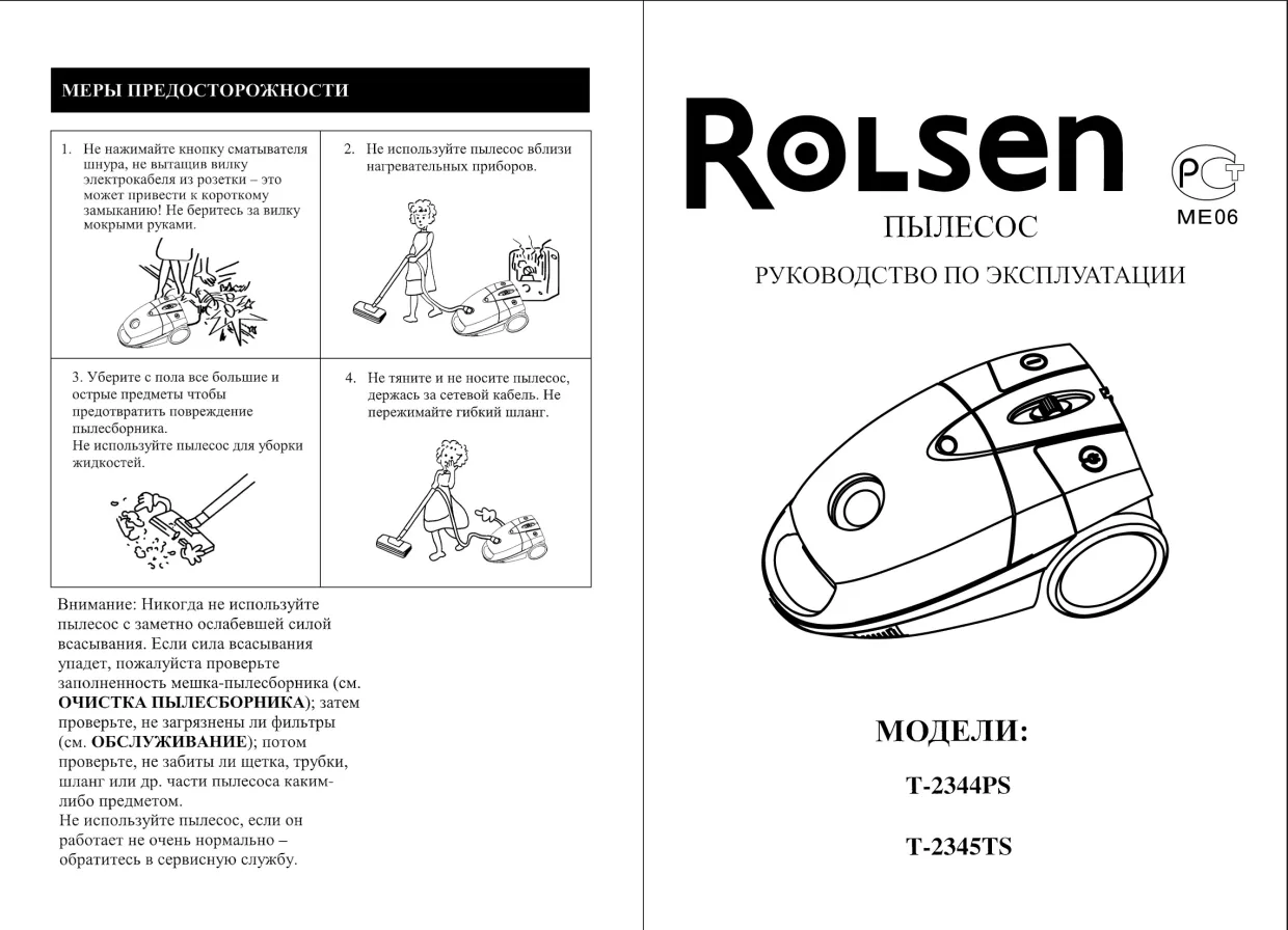 Первая страница инструкции Rolsen T2345TS