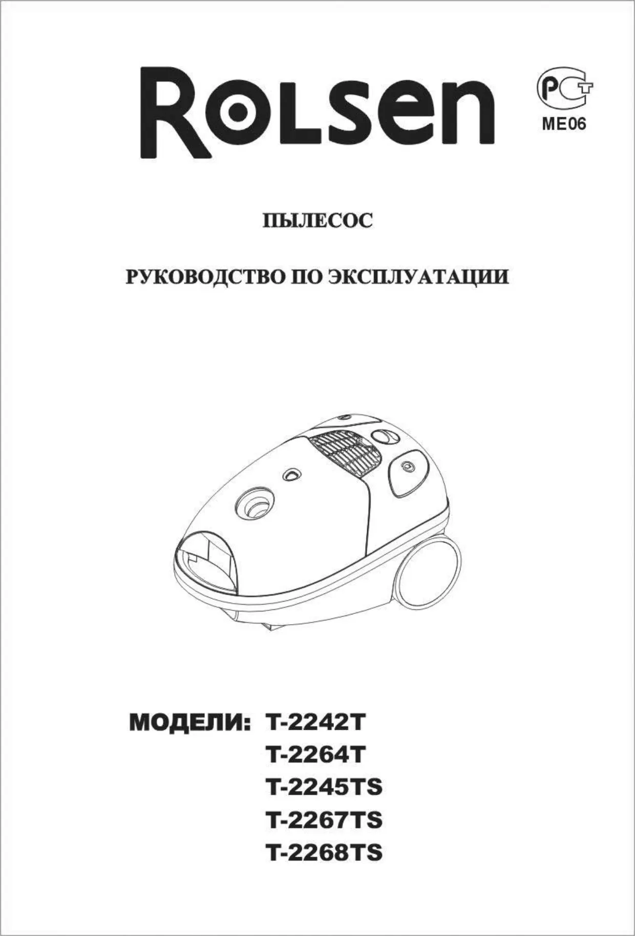 Первая страница инструкции Rolsen T2245TS
