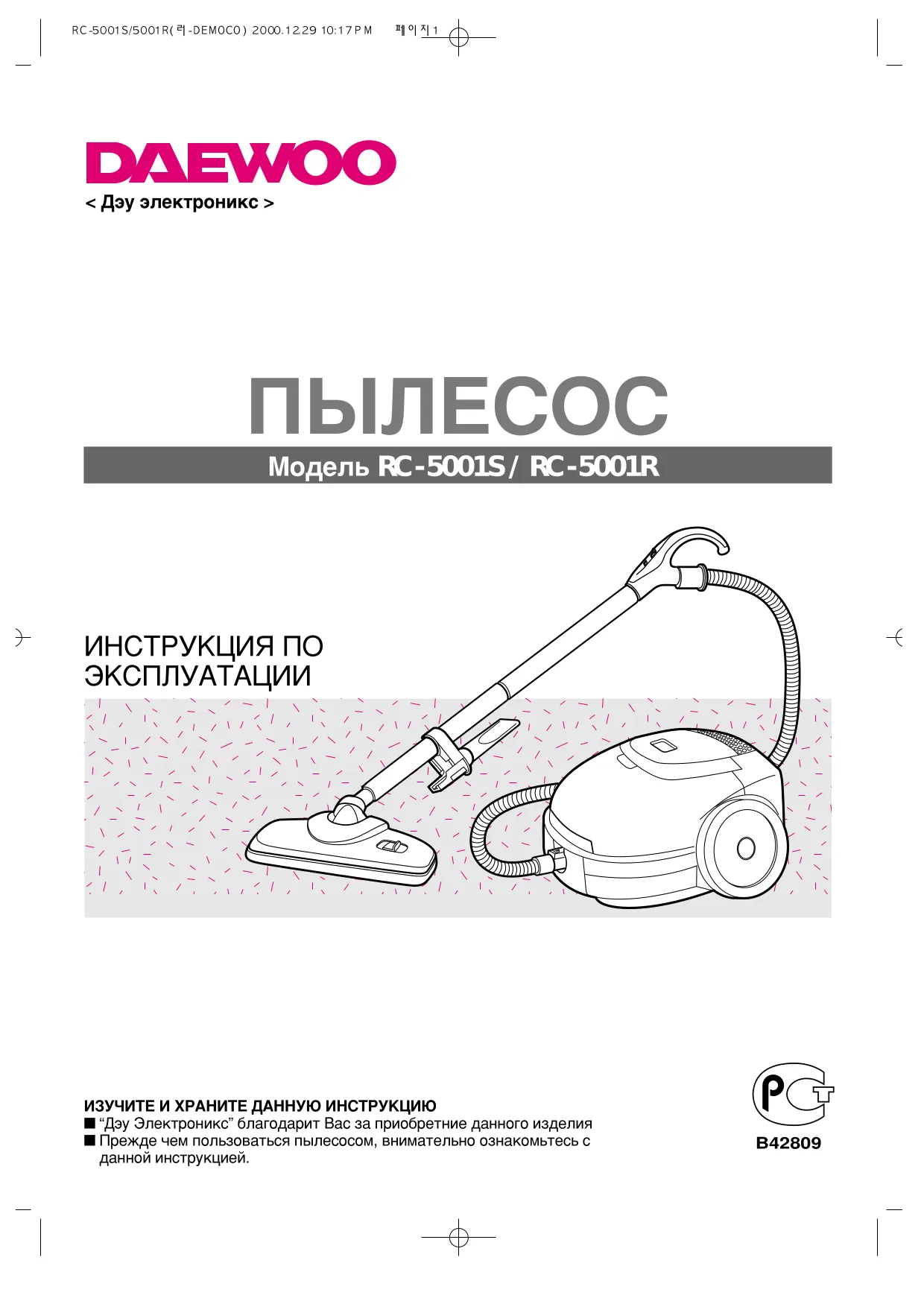 Первая страница инструкции Daewoo RC5001S