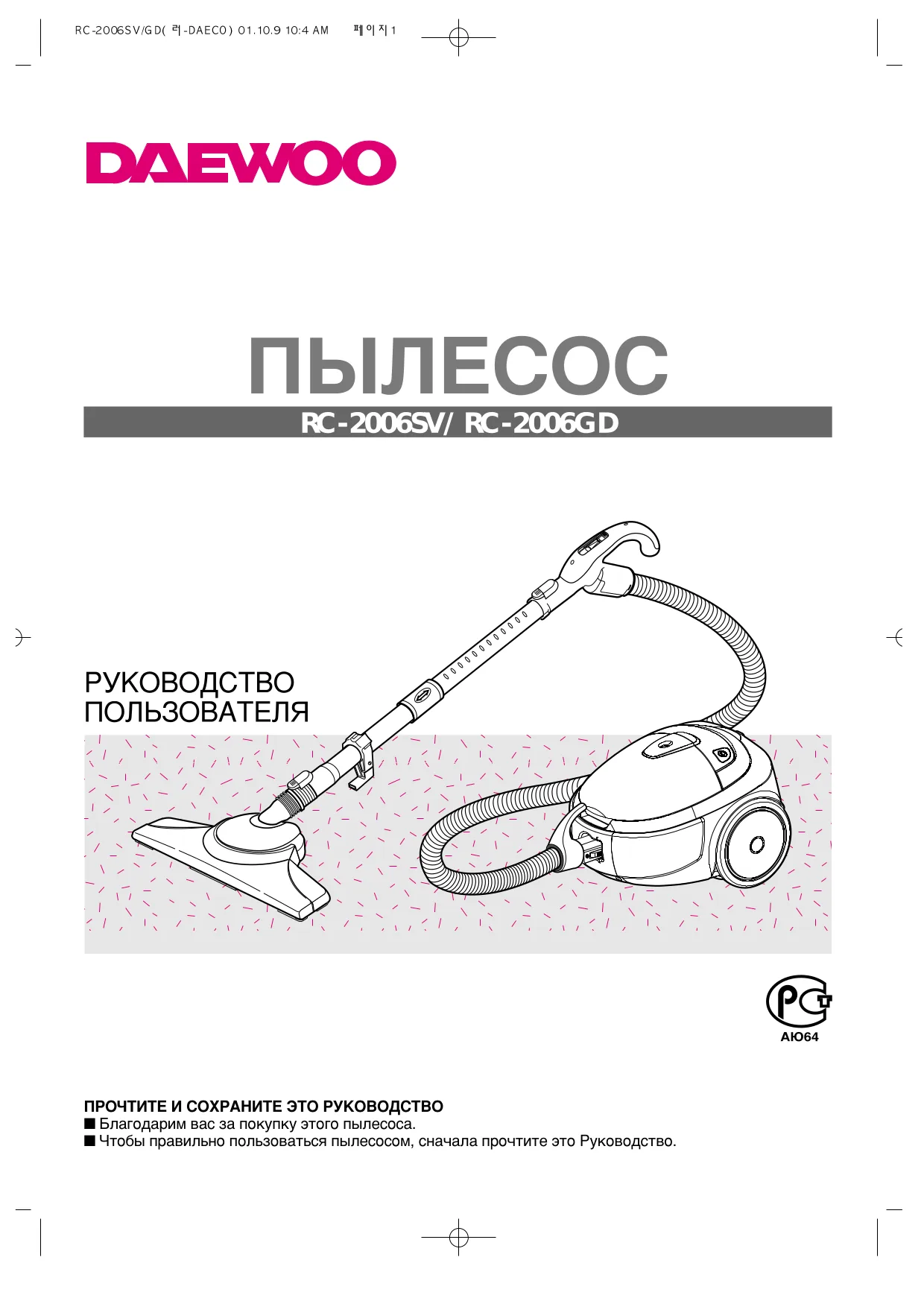 Первая страница инструкции Daewoo RC2006SV