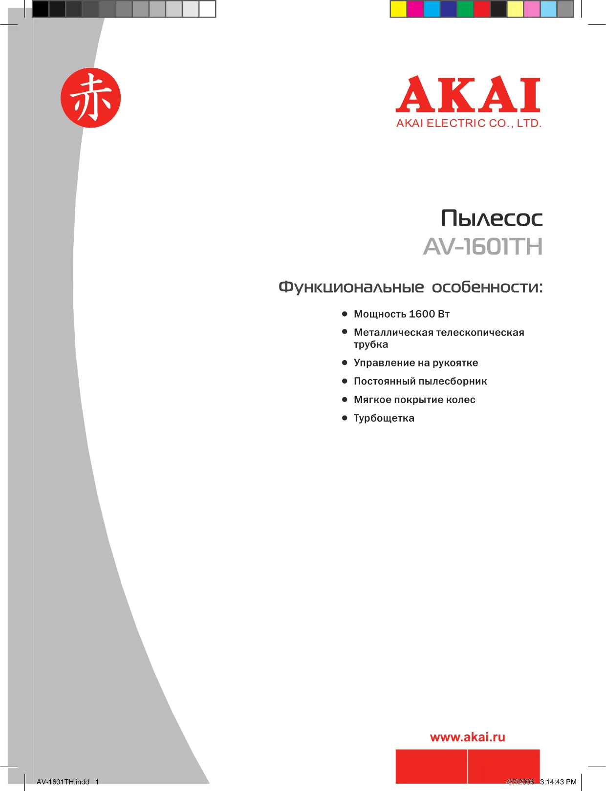 Первая страница инструкции Akai AV1601