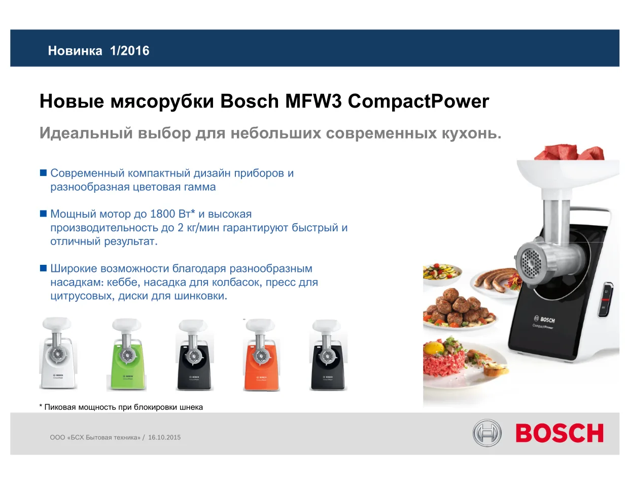 Первая страница инструкции Bosch MFW3630A/01