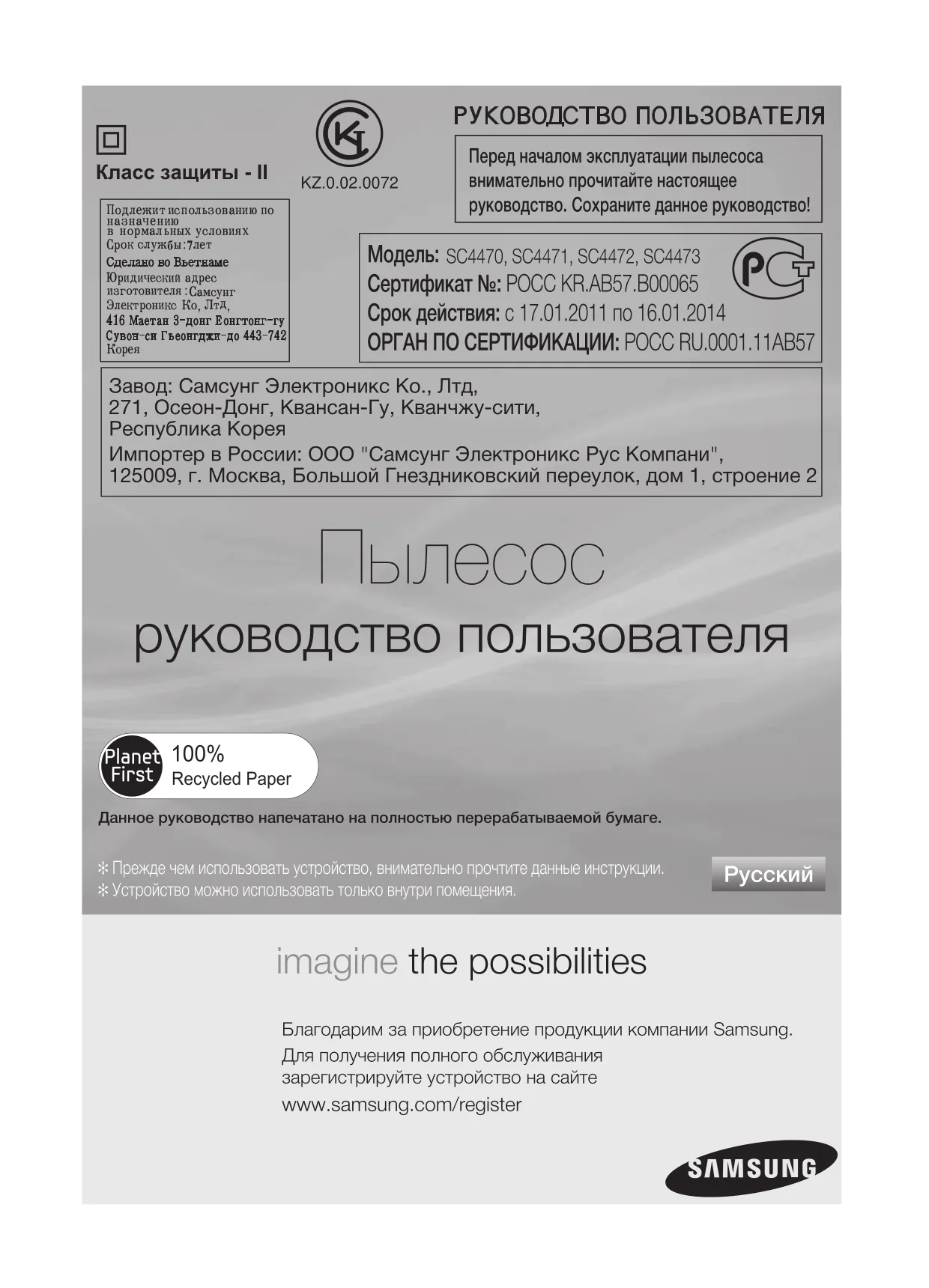 Первая страница инструкции Samsung VCC4472S4G/XEU