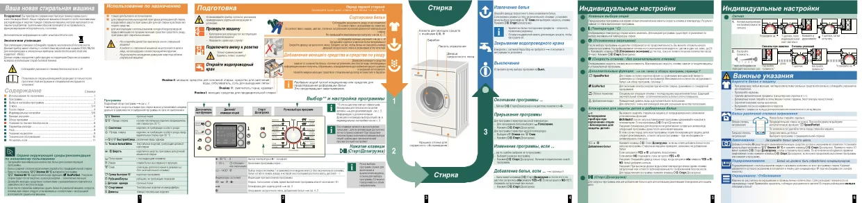 Первая страница инструкции Bosch WLF16165CE/01