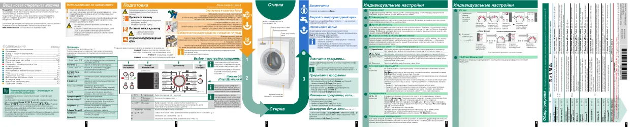 Первая страница инструкции Bosch WAS20460TR/04