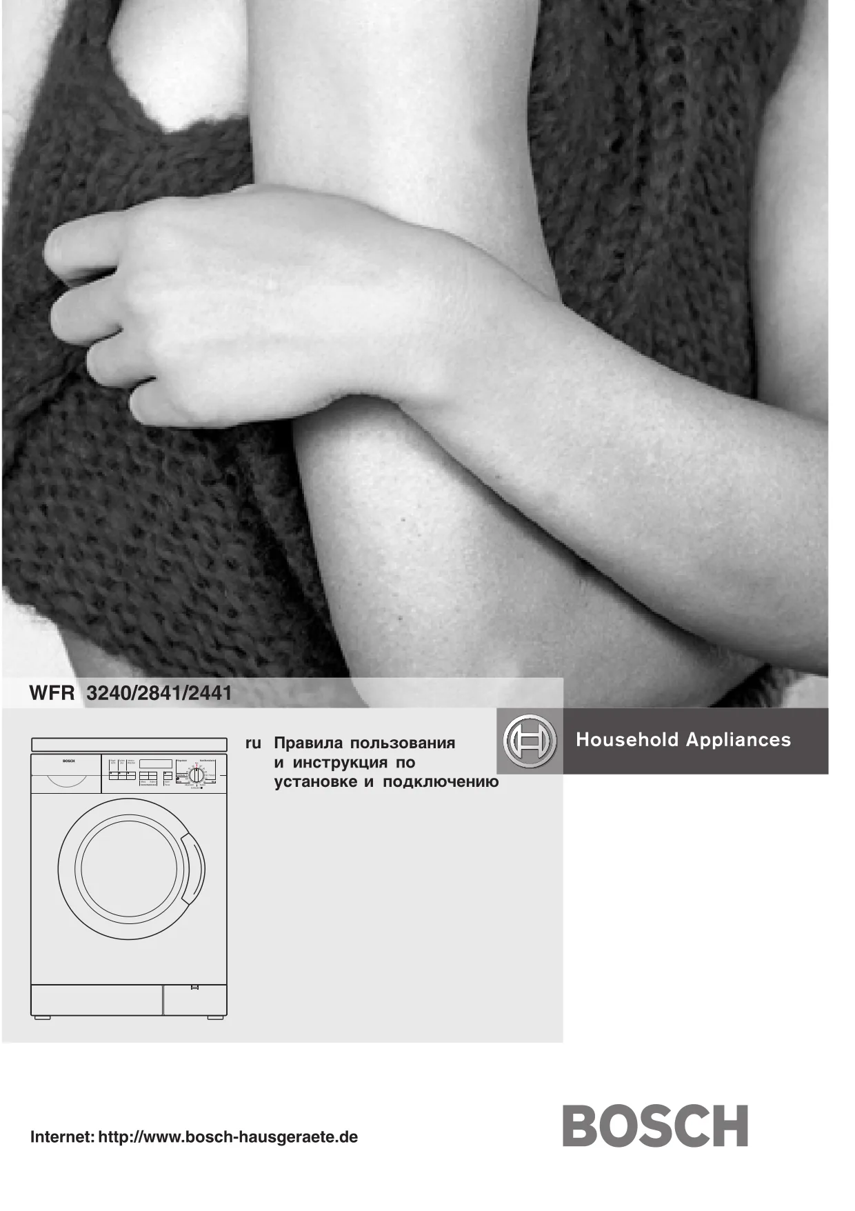 Первая страница инструкции Bosch WFR2841/01