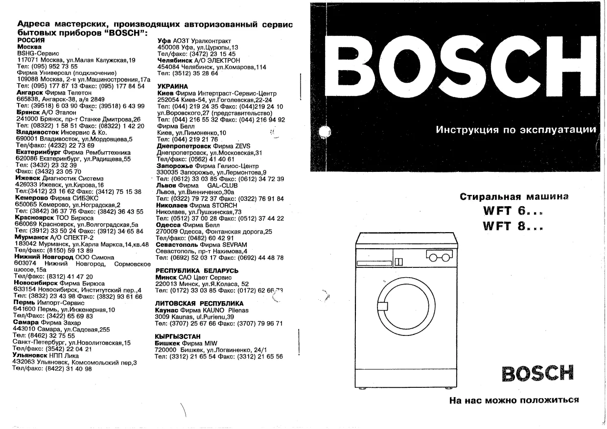 Первая страница инструкции Bosch WFT8330/01