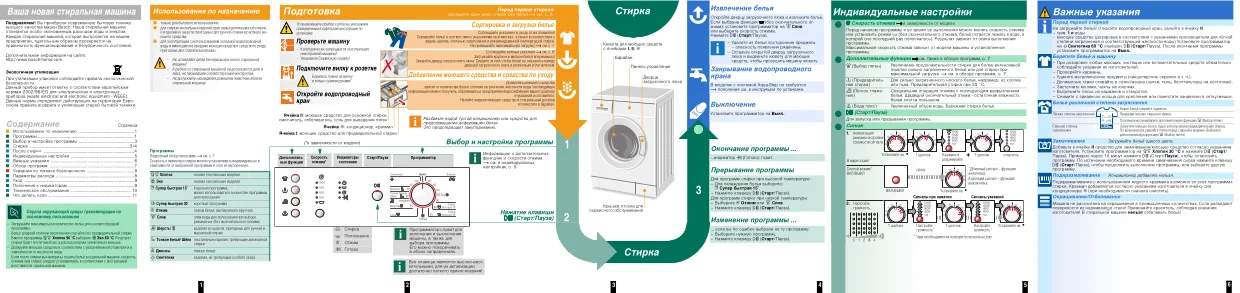 Первая страница инструкции Bosch WLX24360OE/16