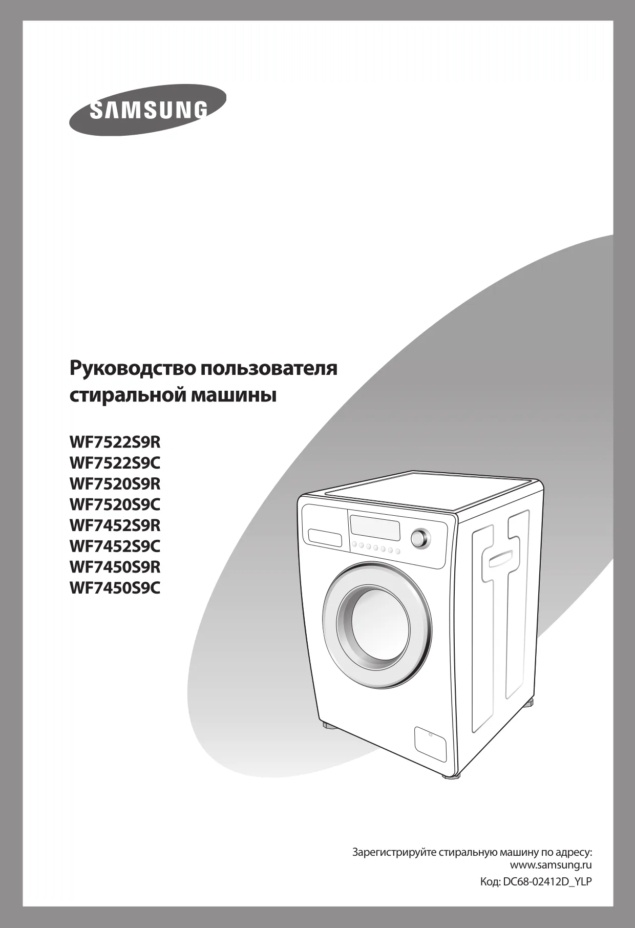 Первая страница инструкции Samsung WF7600S9C/YLP