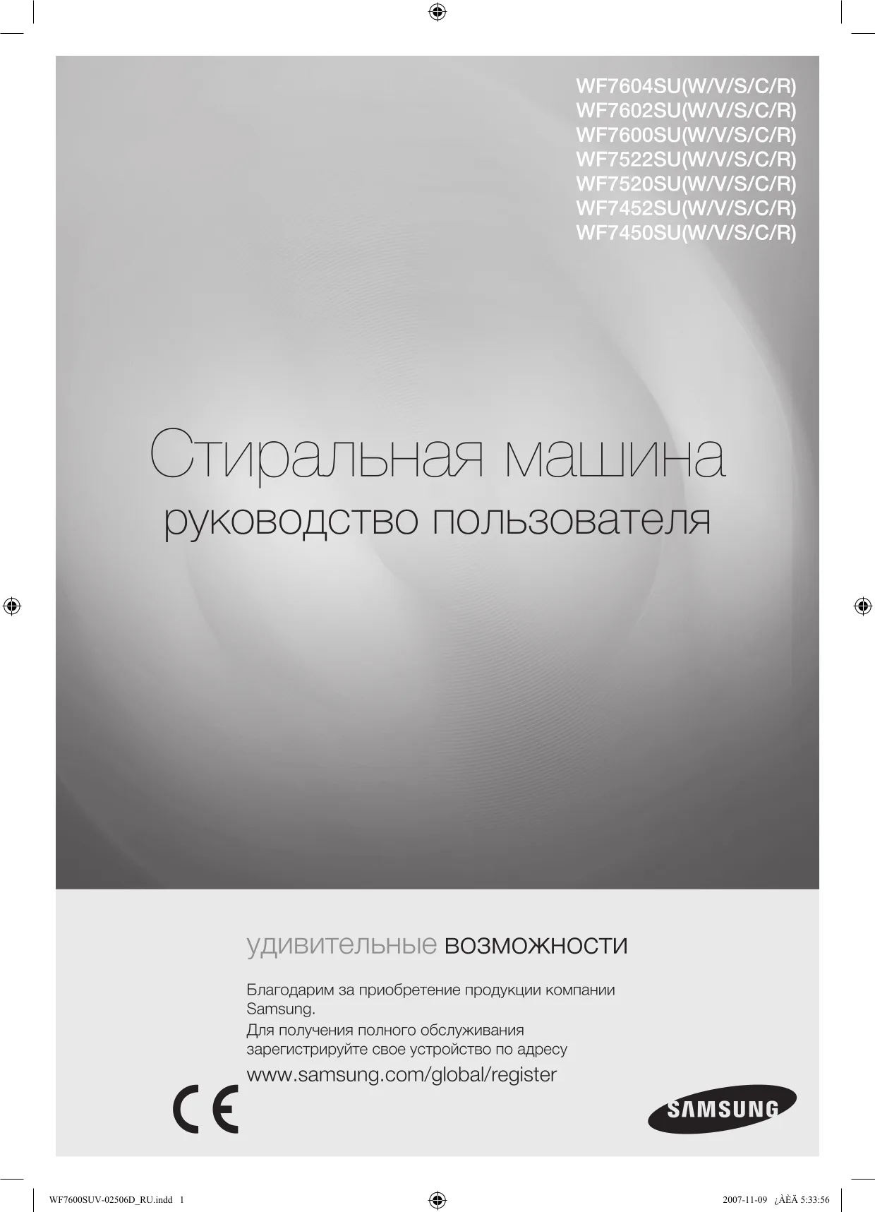 Первая страница инструкции Samsung WF7600SUV/YLP