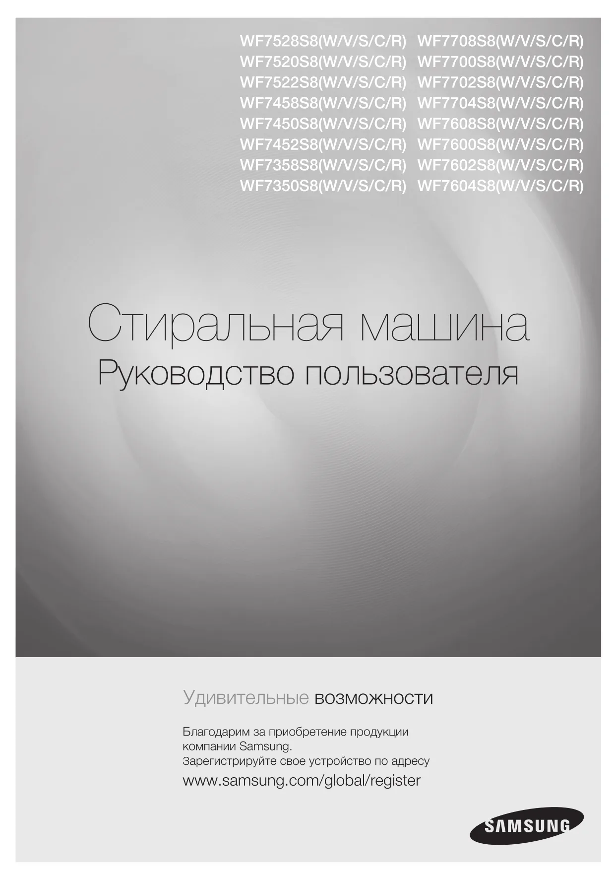 Первая страница инструкции Samsung WF7602S8R/YLP