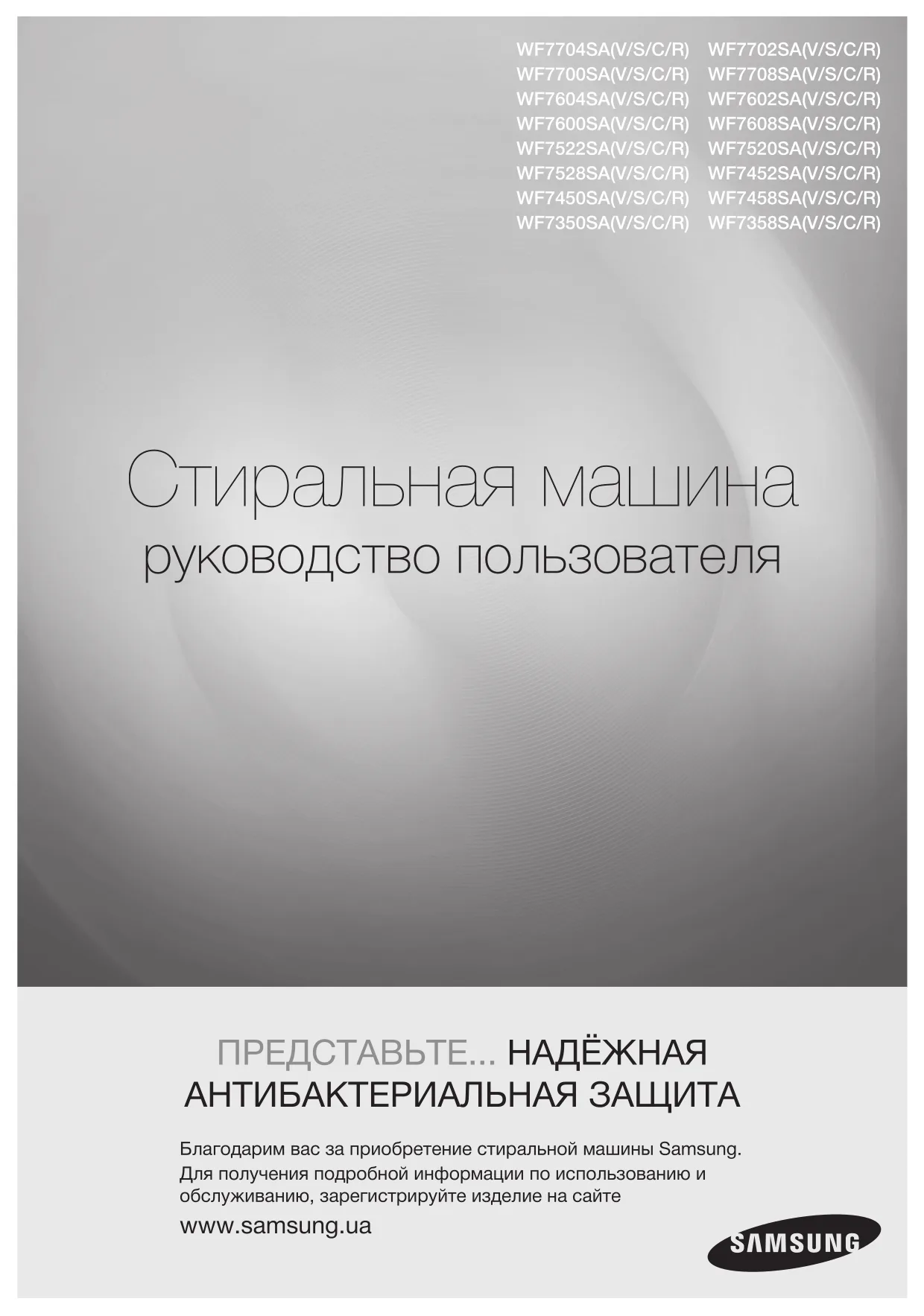 Первая страница инструкции Samsung WF7602SAV/YLP