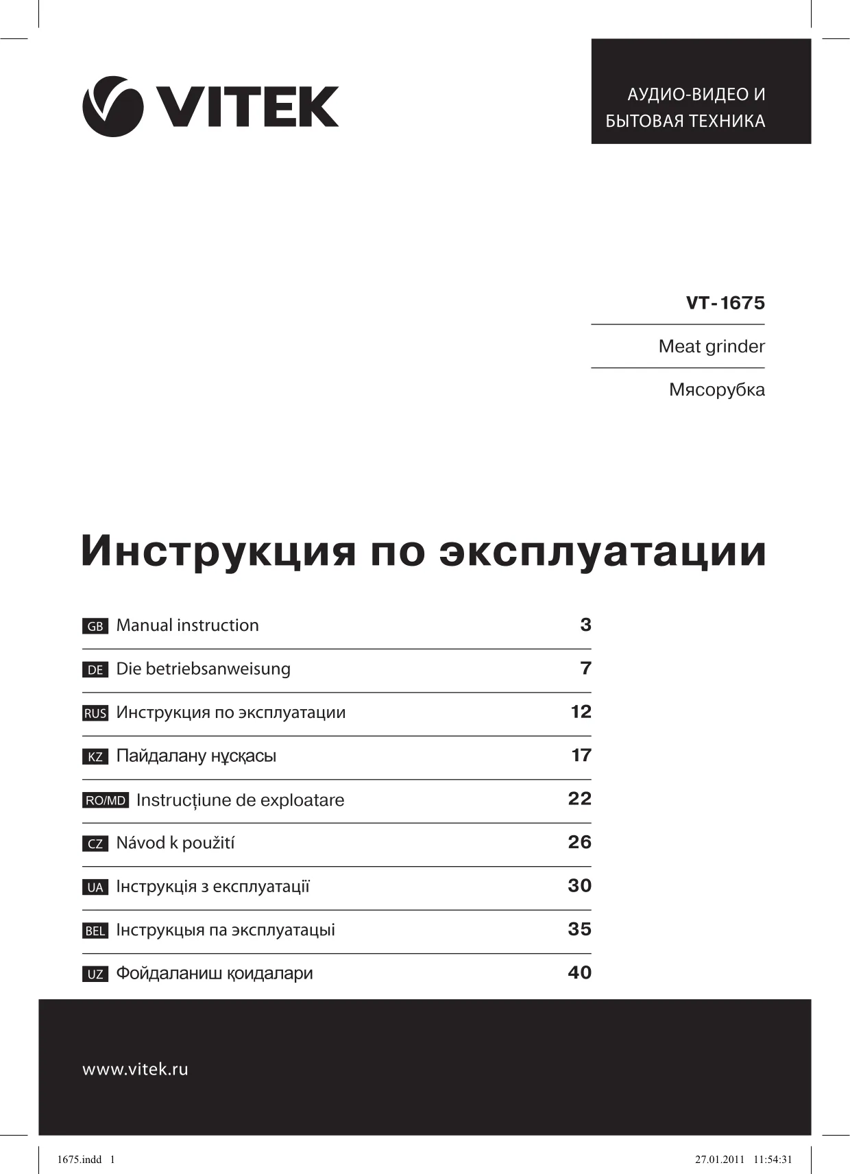 Первая страница инструкции Vitek VT-1675