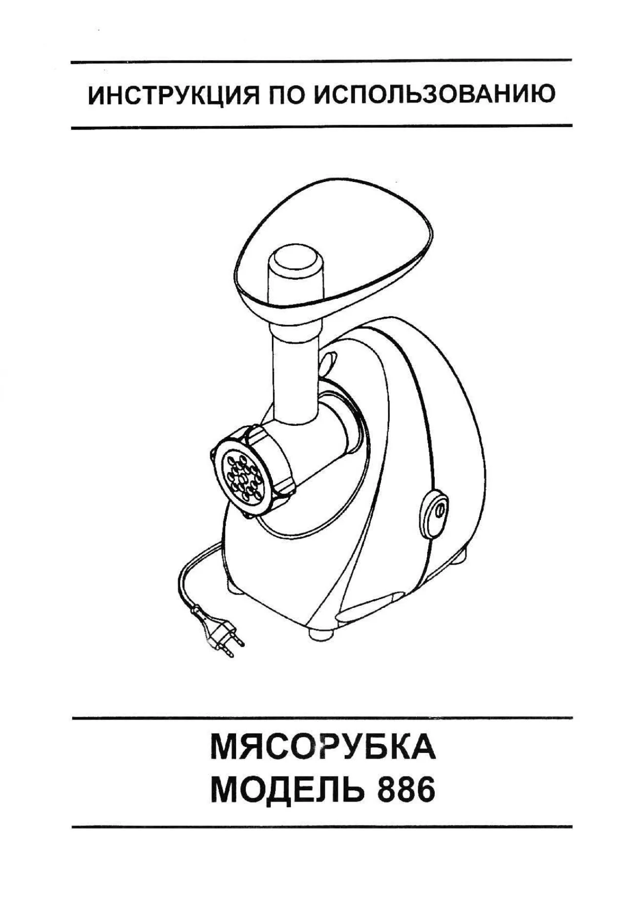 Первая страница инструкции Zelmer 886.56