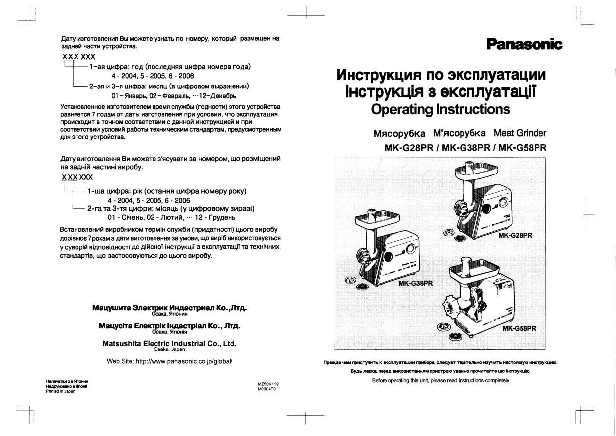 Первая страница инструкции Панасоник MK-G58PR
