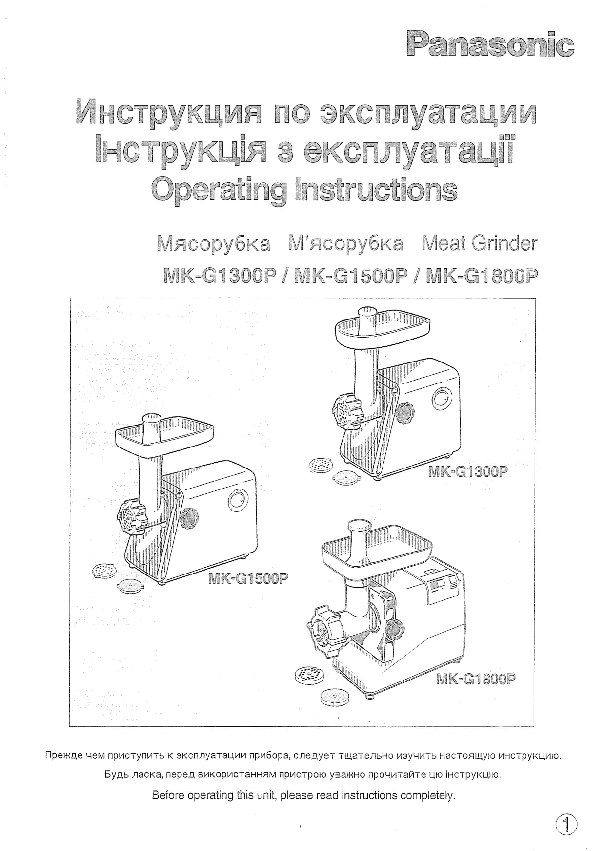 Первая страница инструкции Панасоник MK-G1500PWTQ