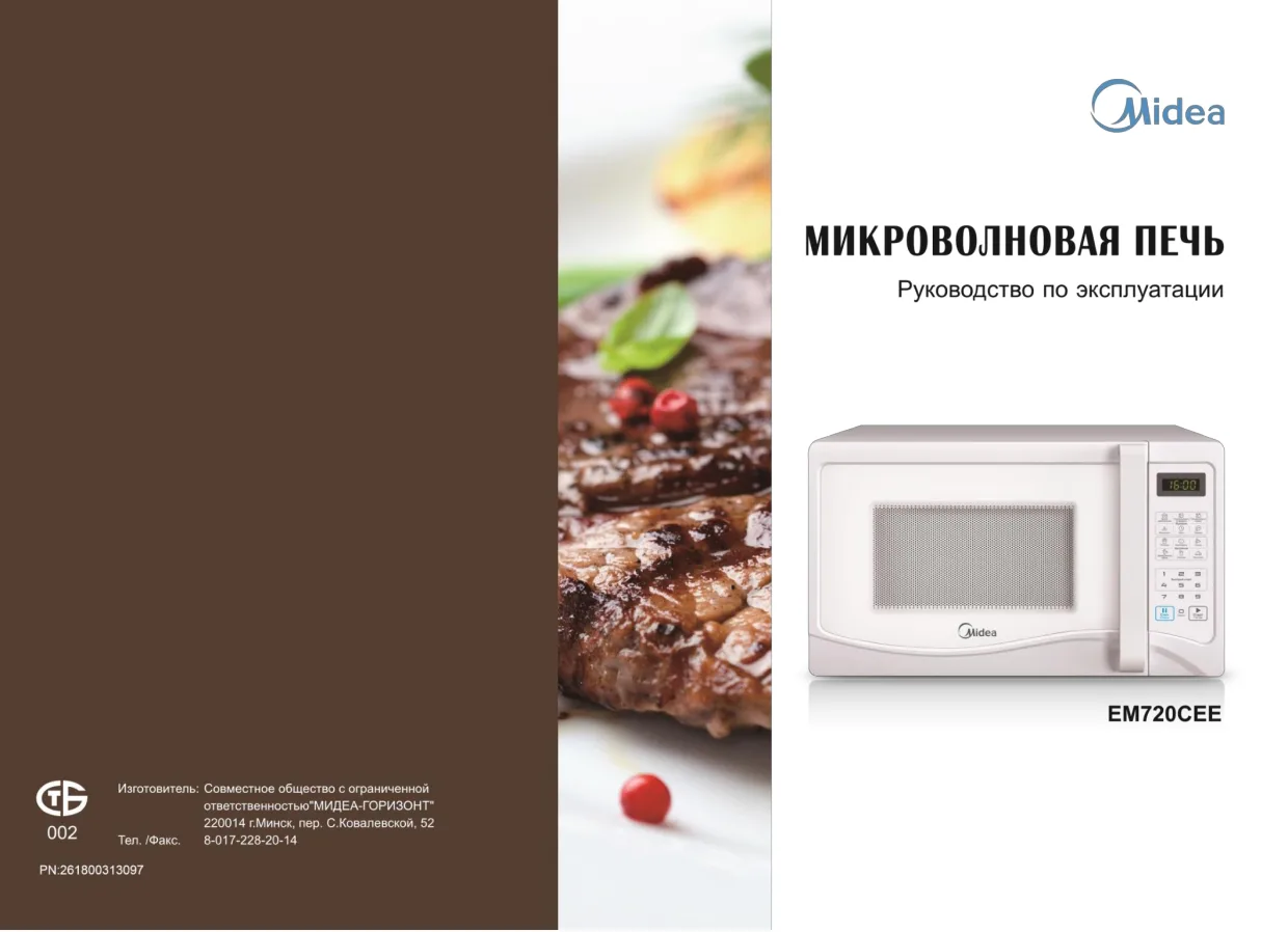 Первая страница инструкции Мидеа EM720CEE