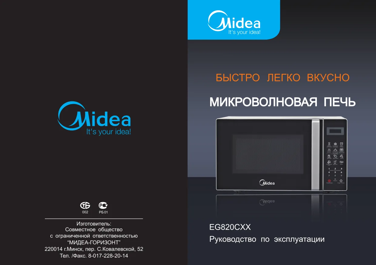 Первая страница инструкции Мидеа EM820CAA-W