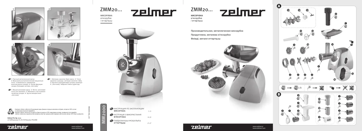 Первая страница инструкции Zelmer MM2000.88