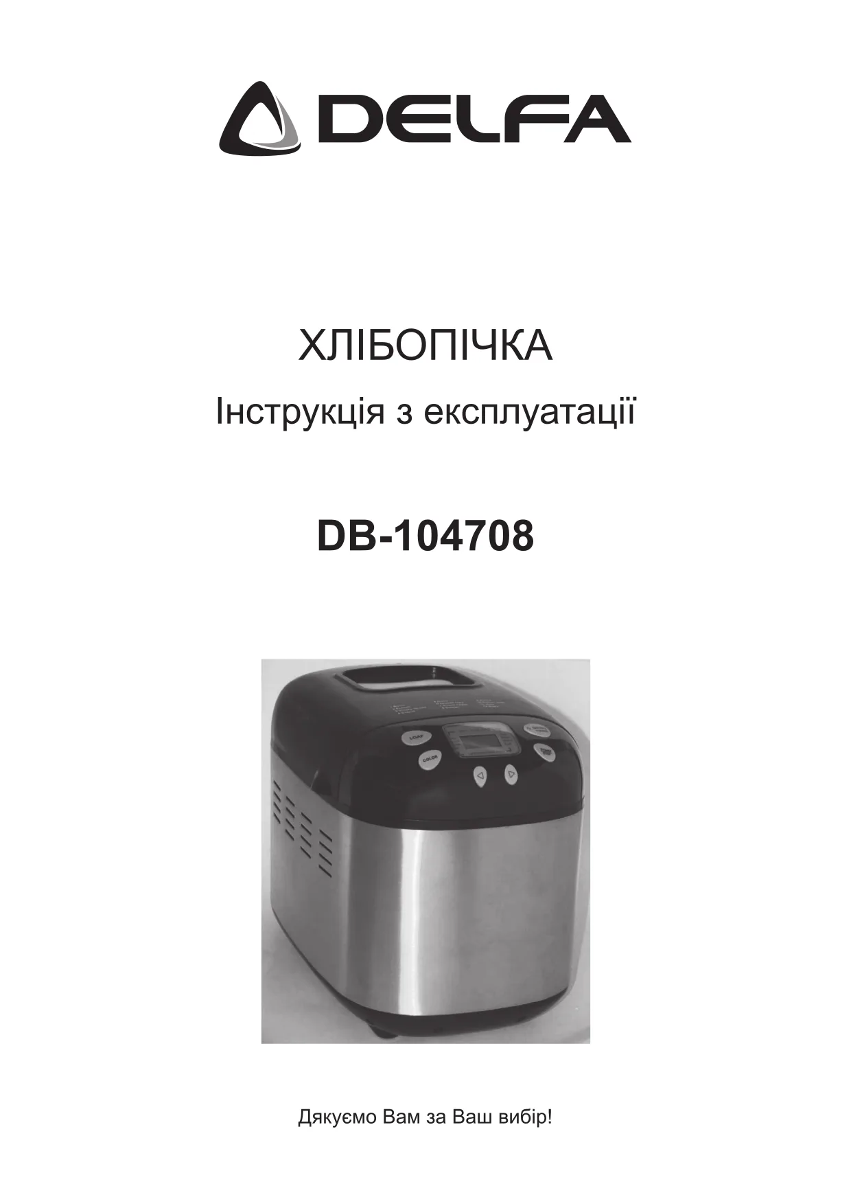 Первая страница инструкции Delfa DB-104708