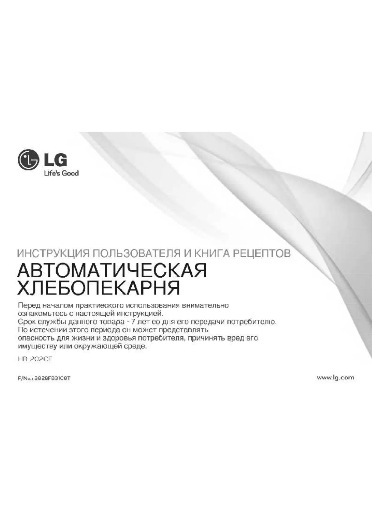 Первая страница инструкции LG HB-202