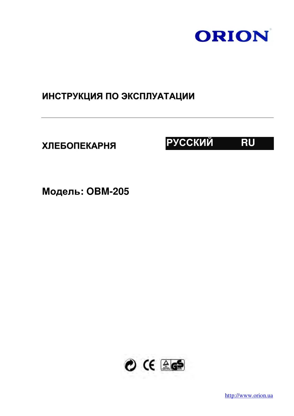 Первая страница инструкции Orion OBM-205