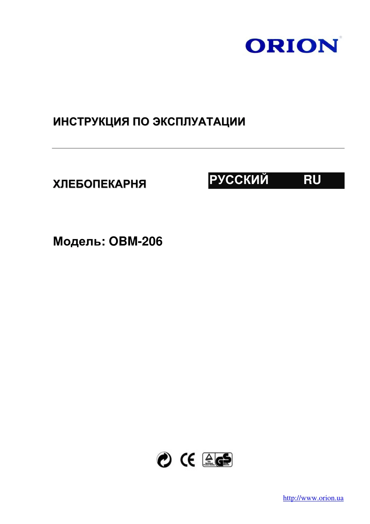 Первая страница инструкции Orion OBM-206