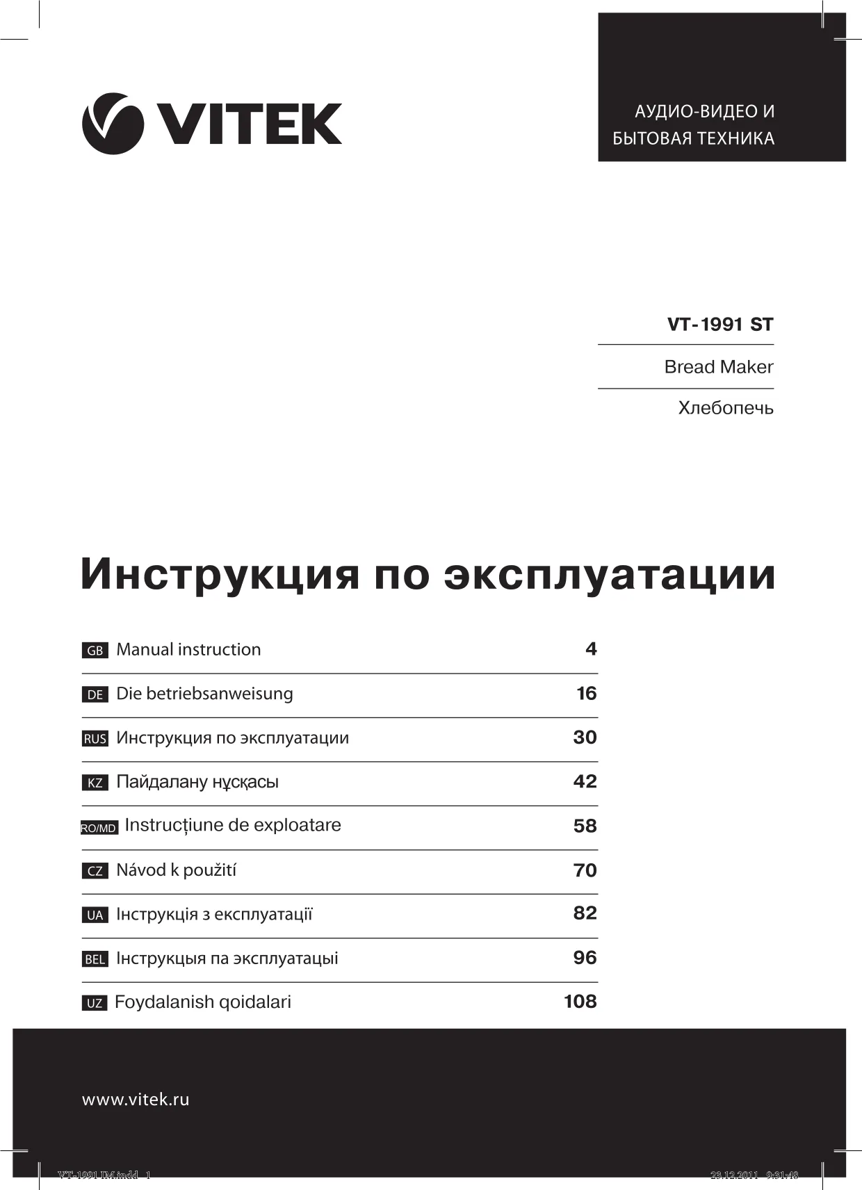 Первая страница инструкции Vitek VT-1991ST