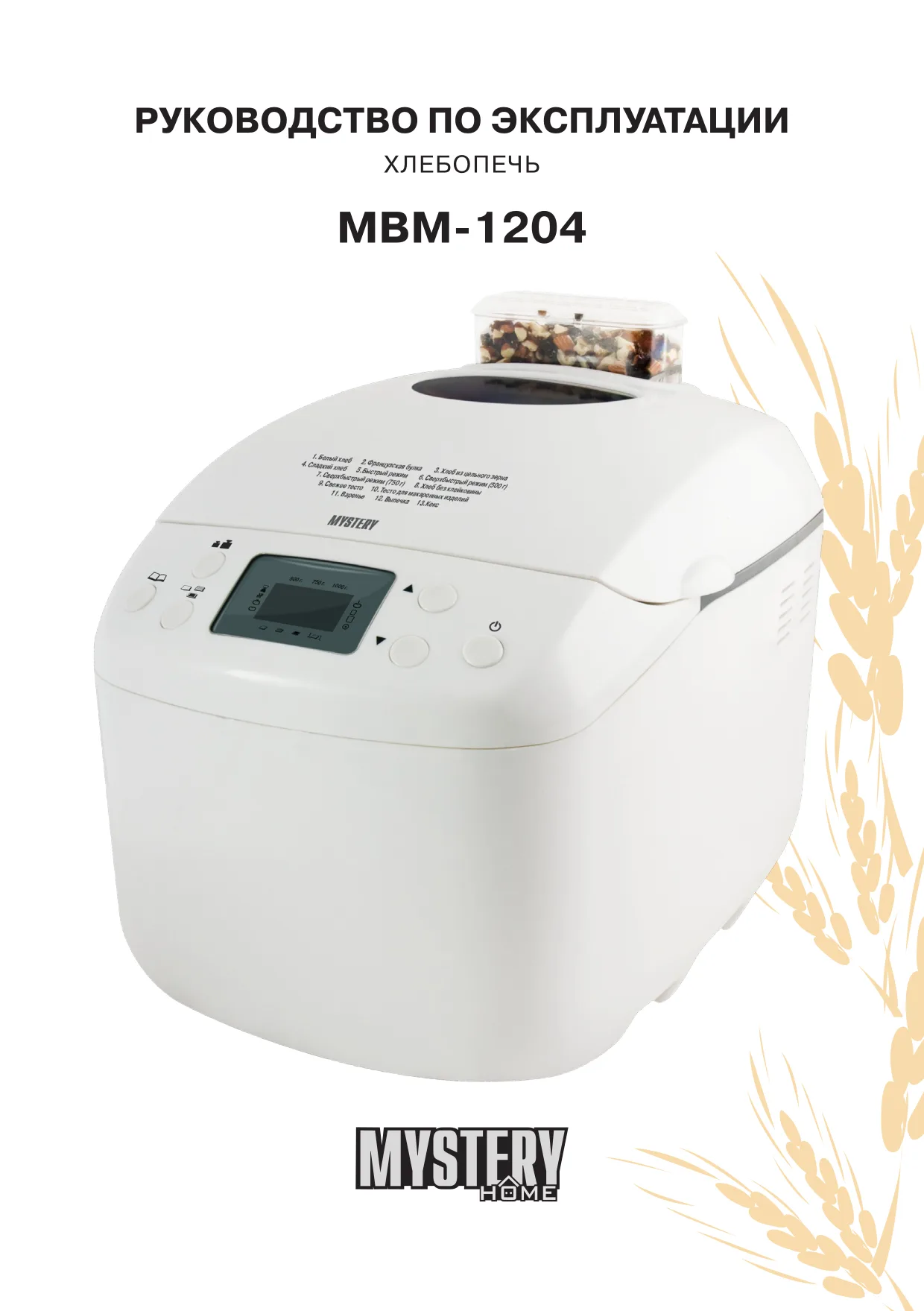 Первая страница инструкции Mystery MBM-1204