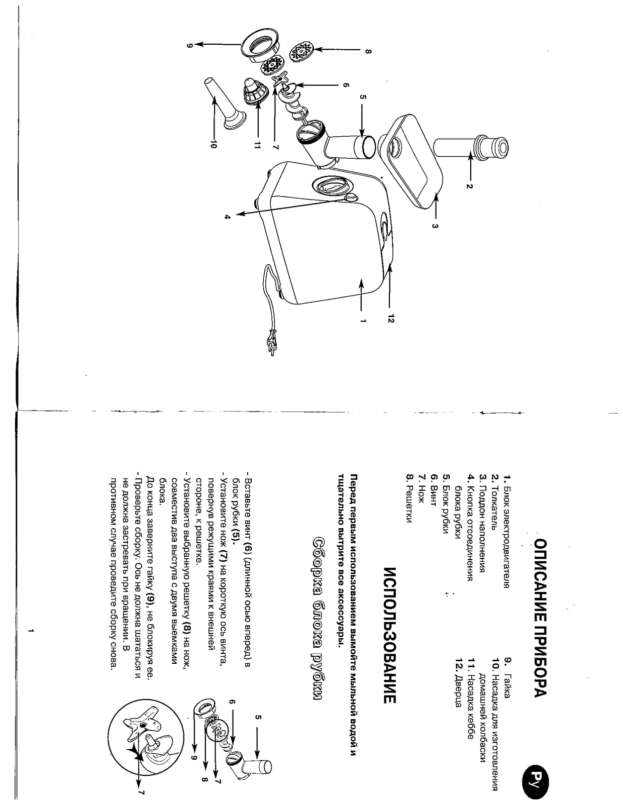 Первая страница инструкции Tefal ME700113/35