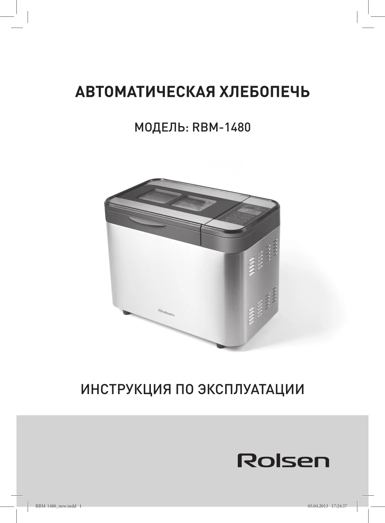Первая страница инструкции Rolsen RBM-1480