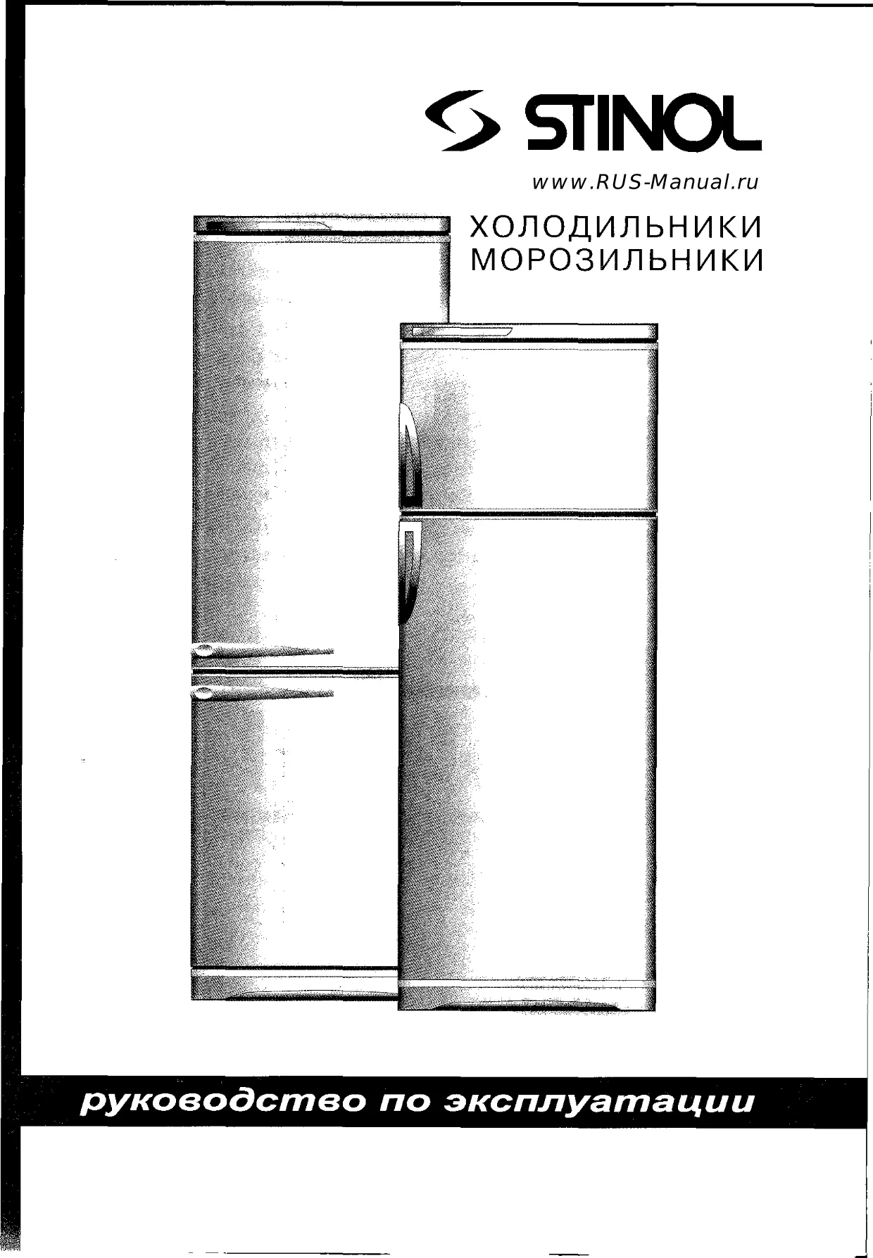 Первая страница инструкции Stinol 101Q