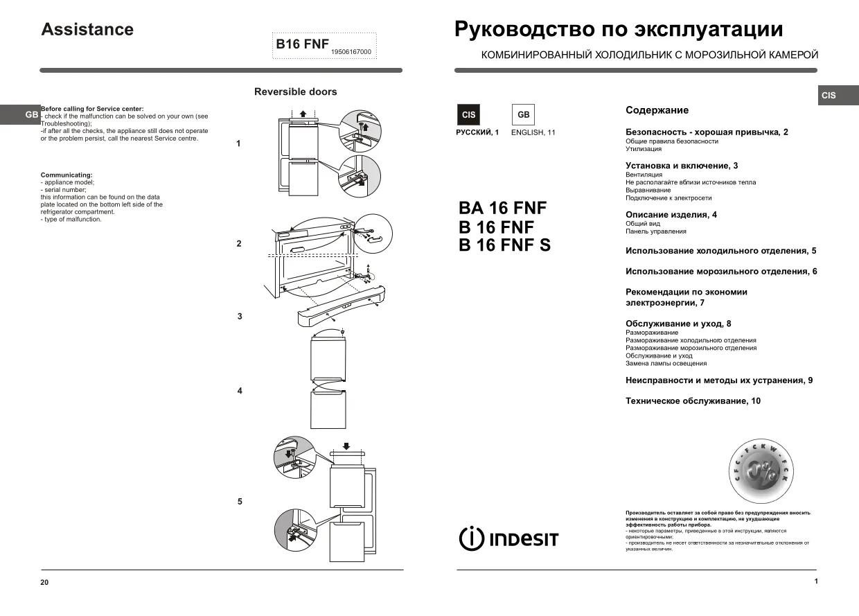 Первая страница инструкции Indesit B16FNF