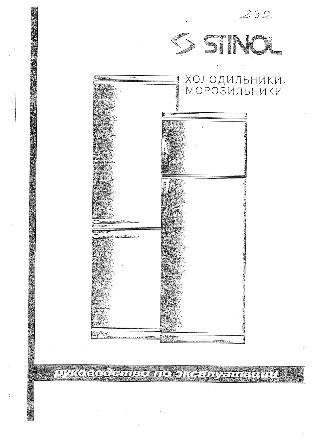 Первая страница инструкции Stinol 110Q