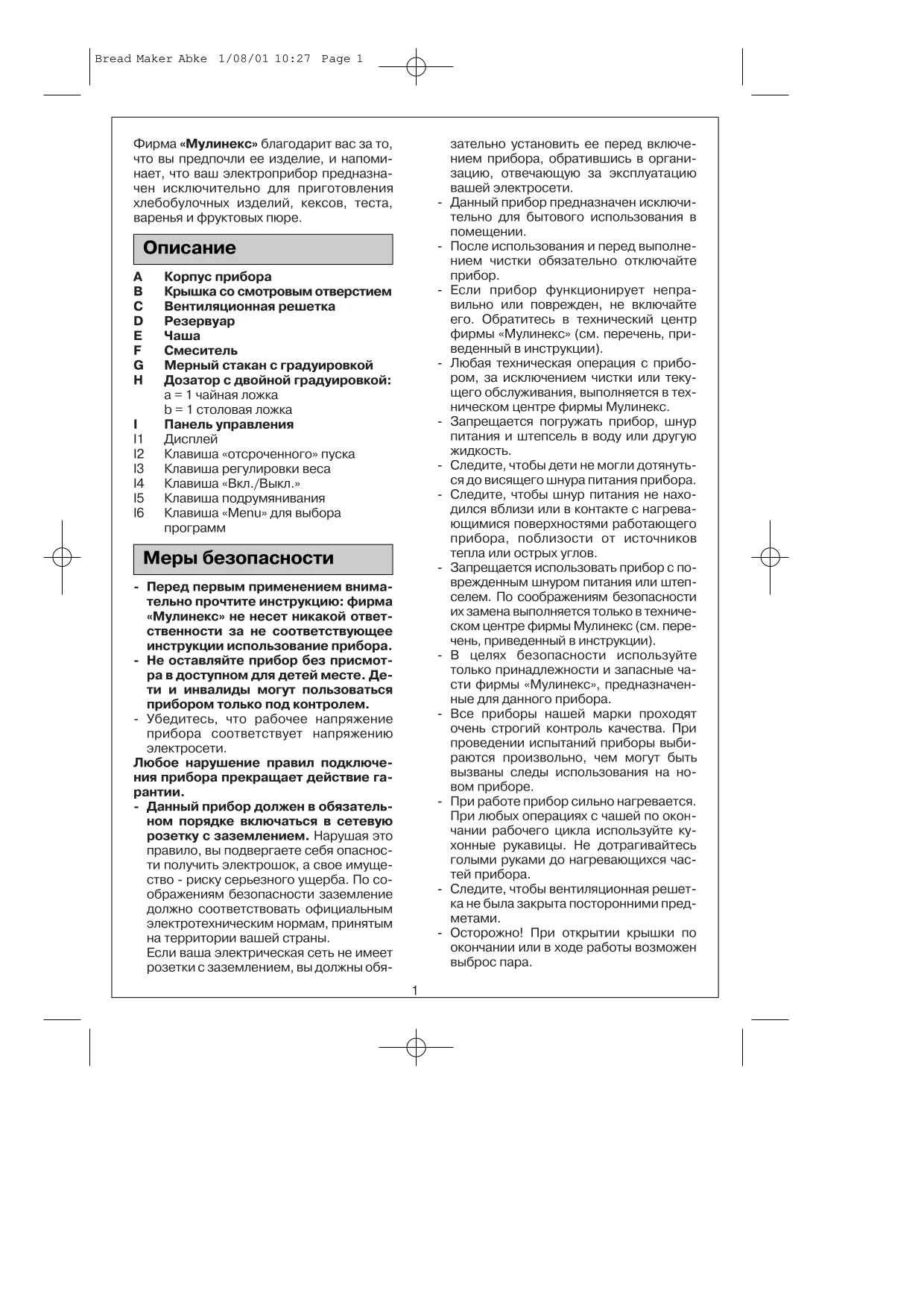 Первая страница инструкции Moulinex ABKE43(0)