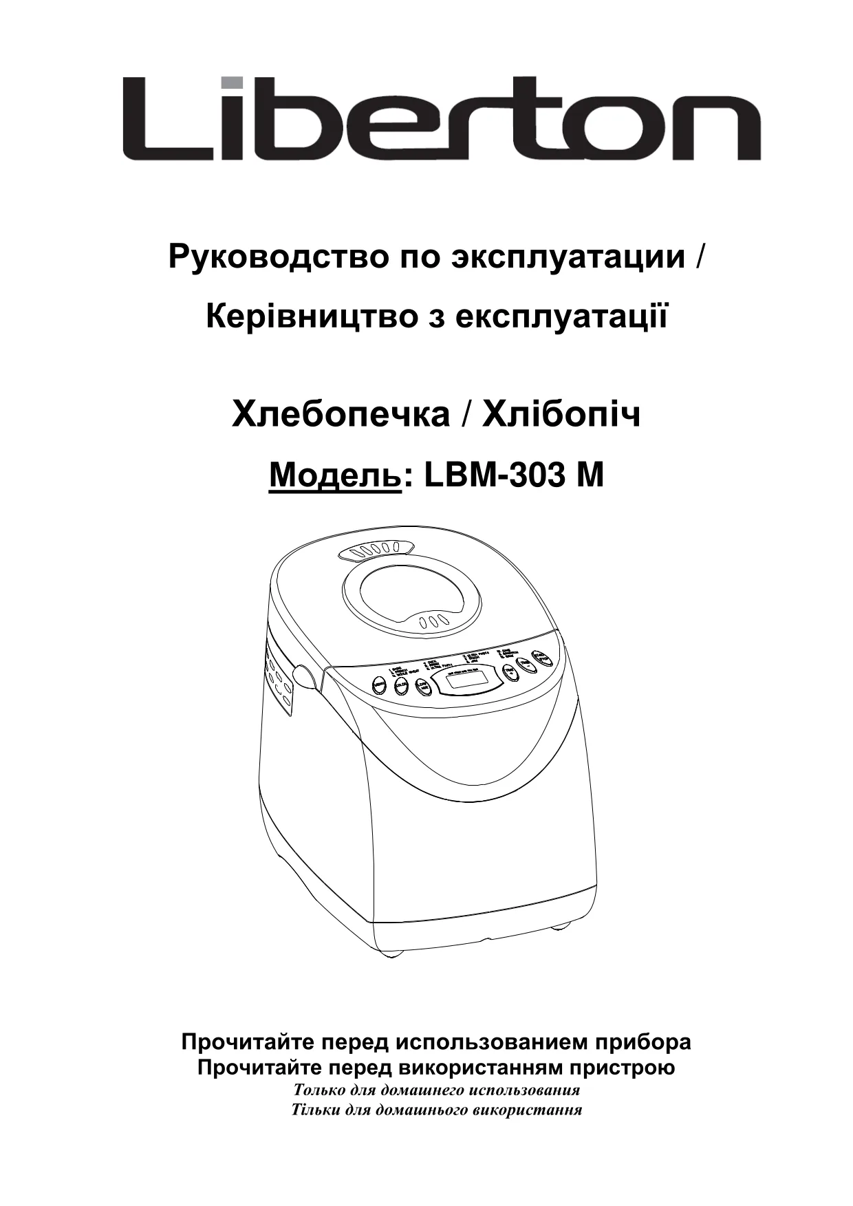 Первая страница инструкции Liberton LBM-303