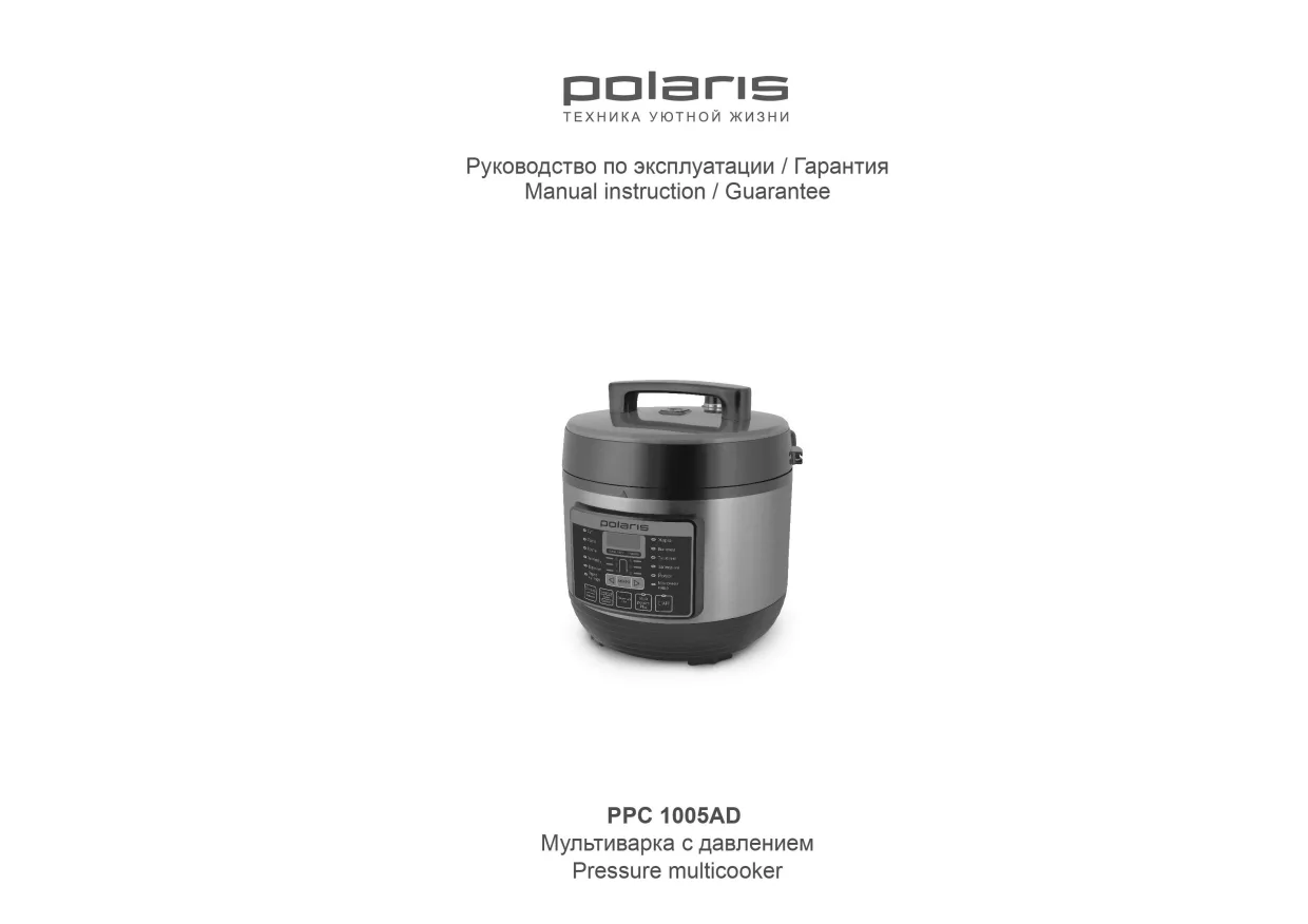 Первая страница инструкции Polaris PPC 1005AD