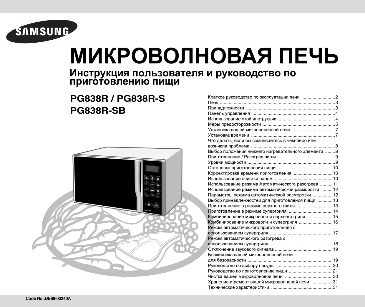 Первая страница инструкции Samsung PG838LR-S