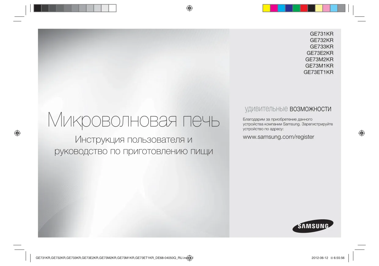 Первая страница инструкции Samsung GE73M1KR