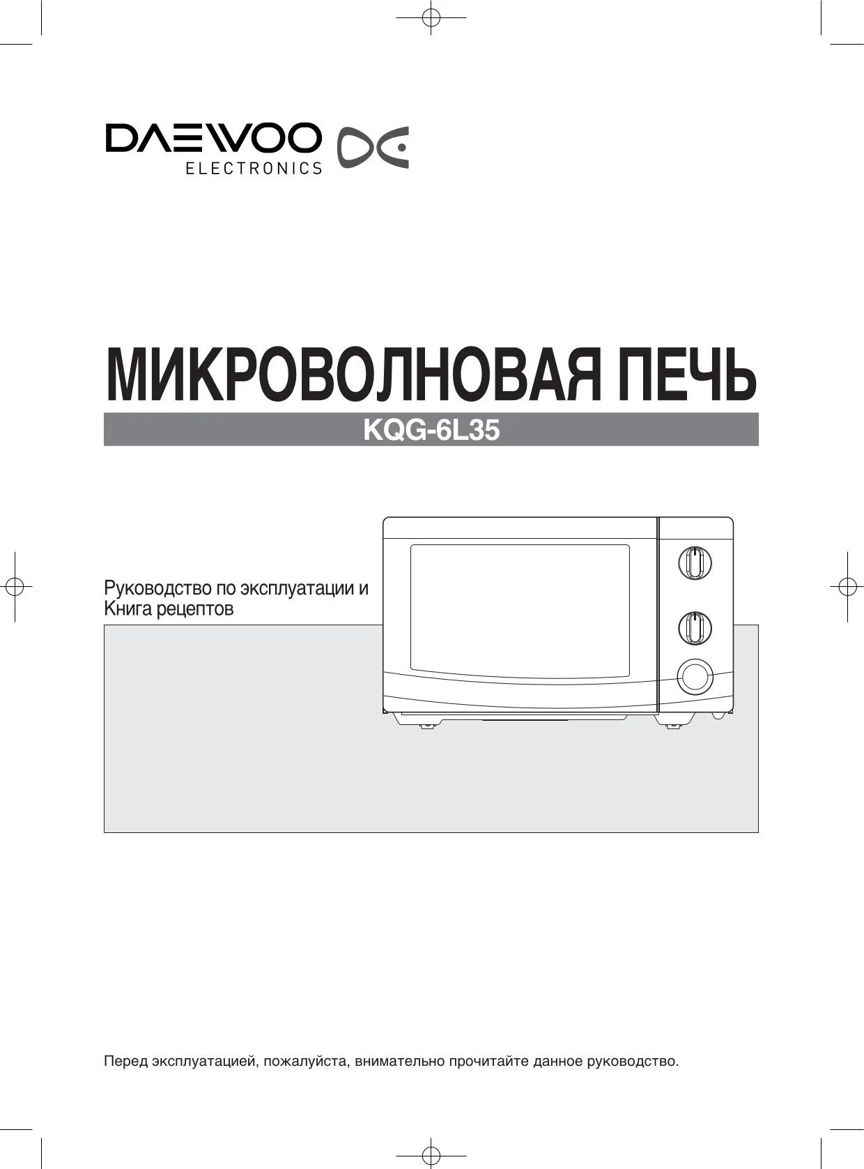 Первая страница инструкции Daewoo KQG-6L35