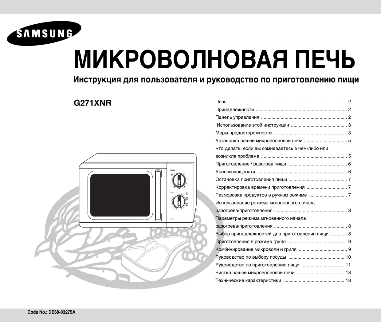 Первая страница инструкции Samsung G271XNR-D