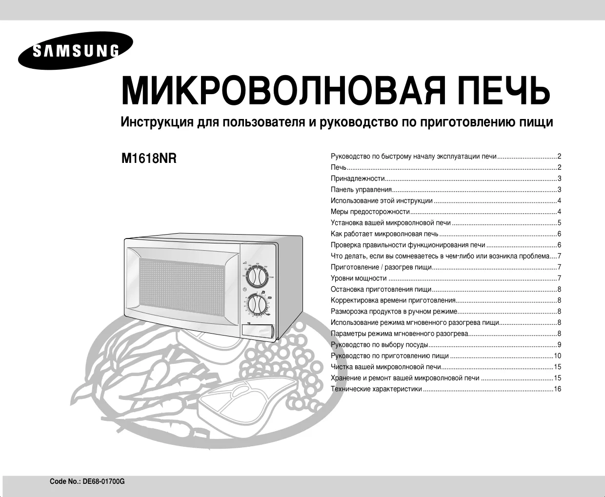 Первая страница инструкции Samsung M1618NR-U