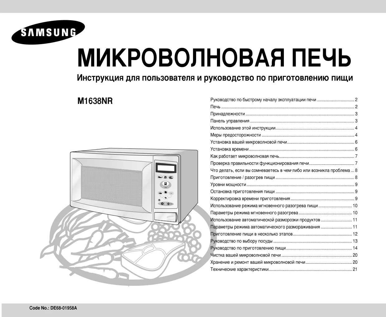 Первая страница инструкции Samsung M1638NR